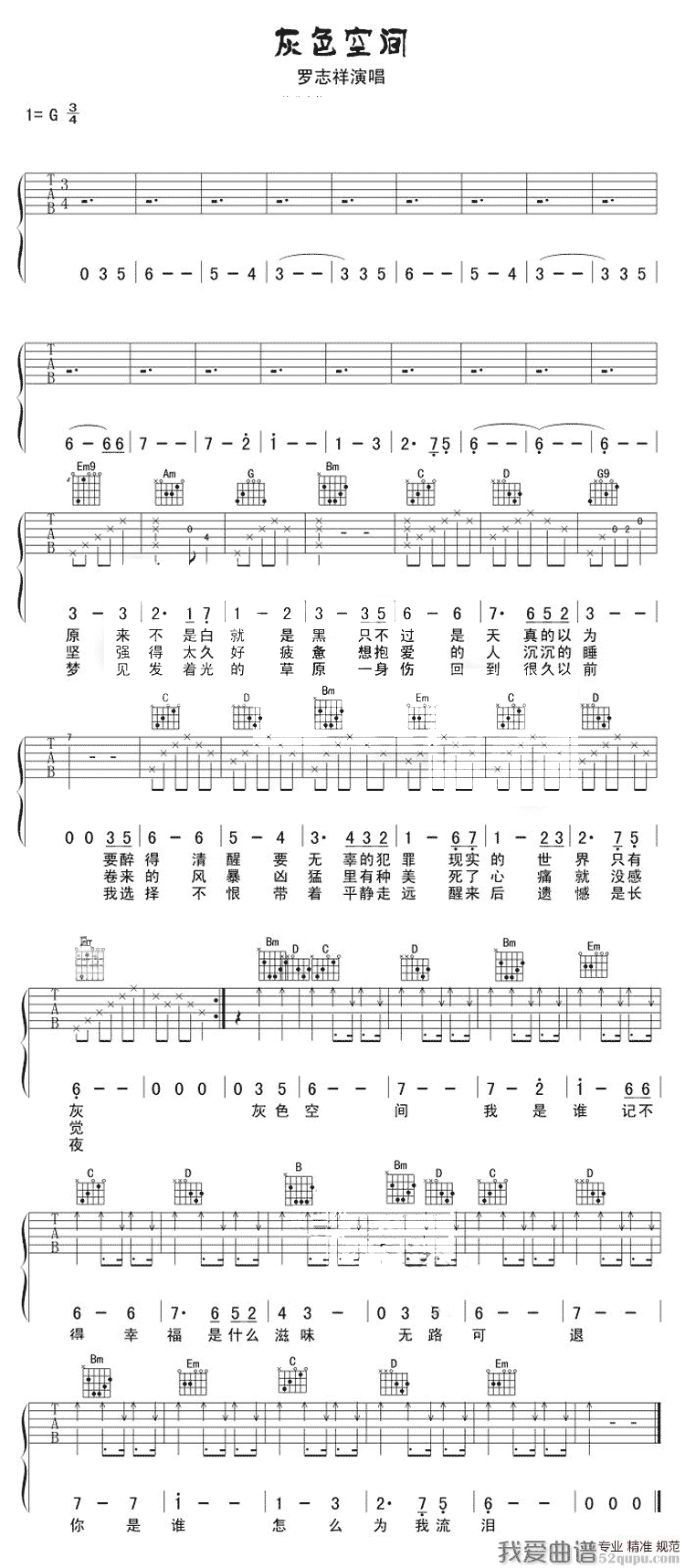 罗志祥《灰色空间》吉他谱/六线谱 吉他谱