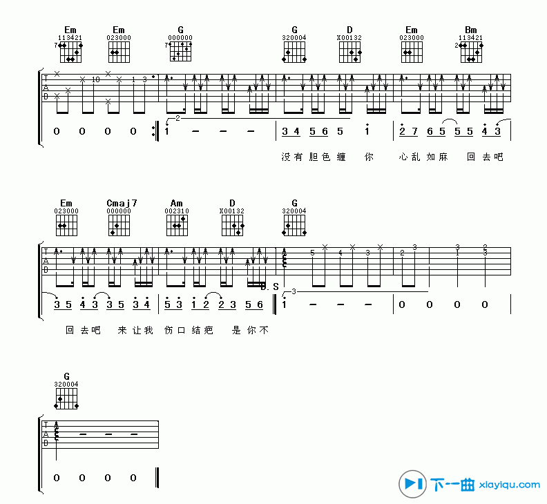 心乱如麻吉他谱G调_卫兰心乱如麻六线谱 吉他谱