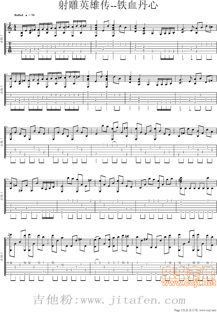 射雕英雄传---铁血丹心吉他独奏曲谱（目前最好版本之一） 吉他谱