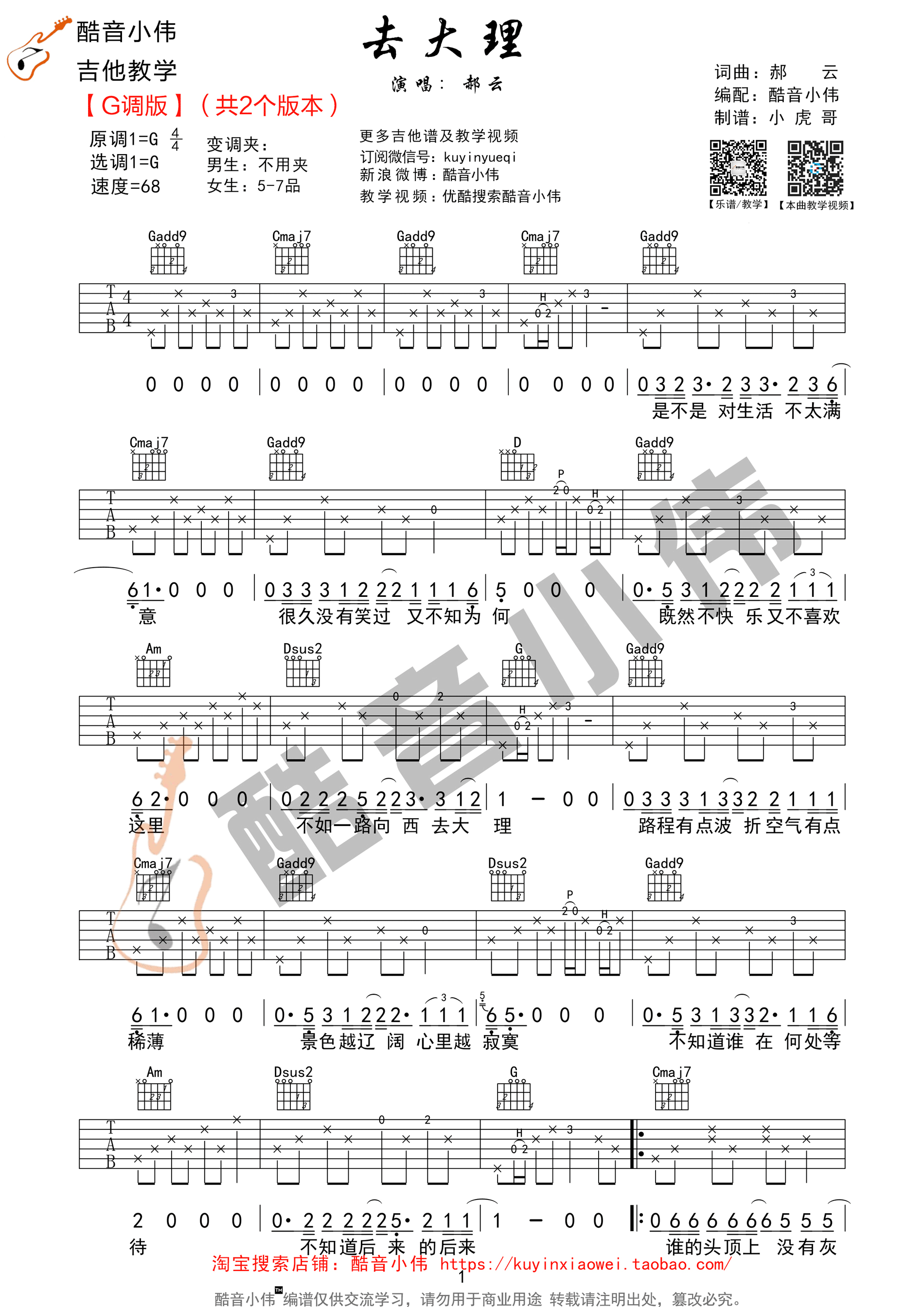 去大理吉他谱 郝云 G调原版编配 吉他谱