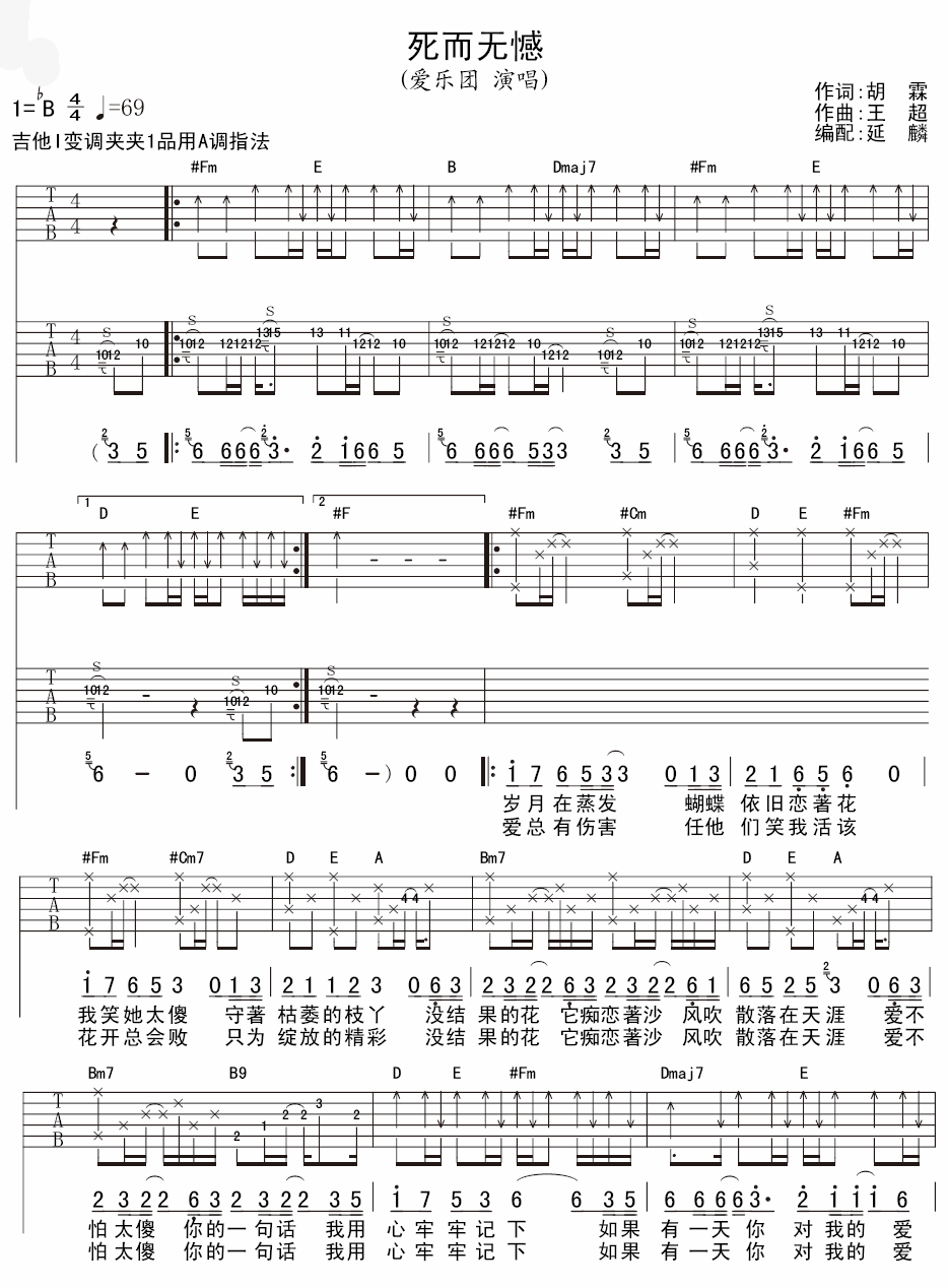 爱乐团 死而无憾 吉他谱