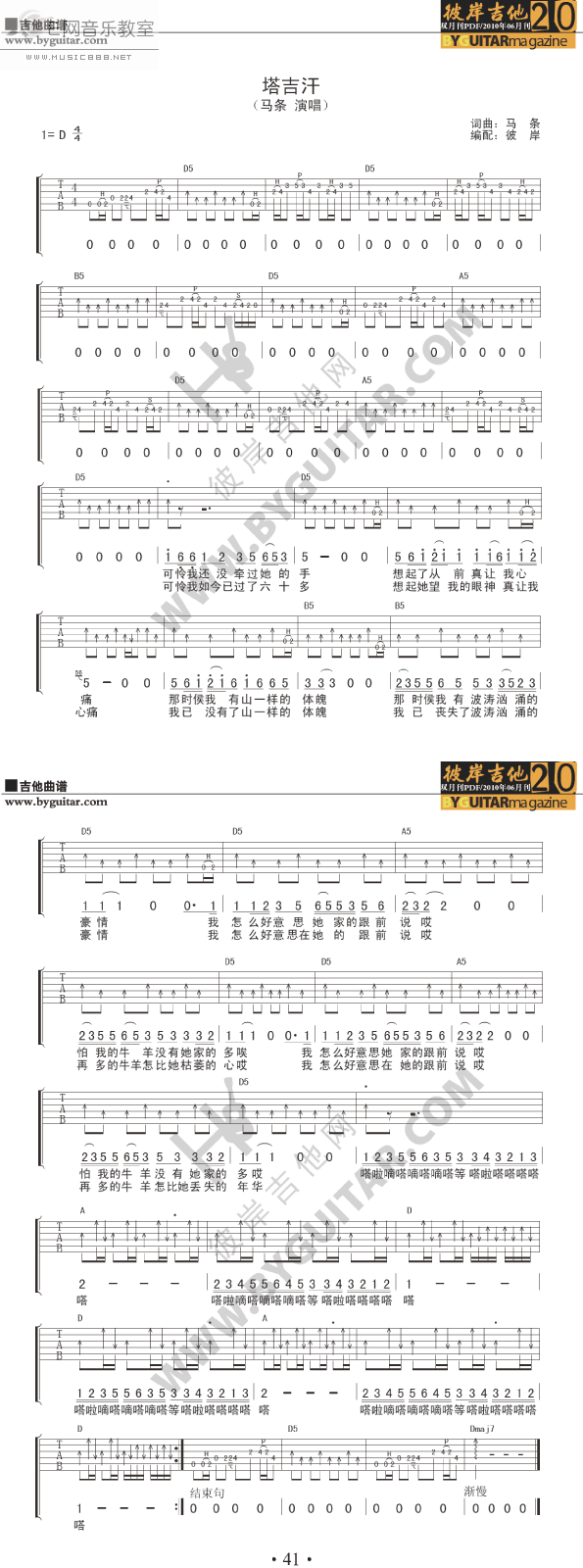 塔吉汗-马条(吉他谱) 吉他谱