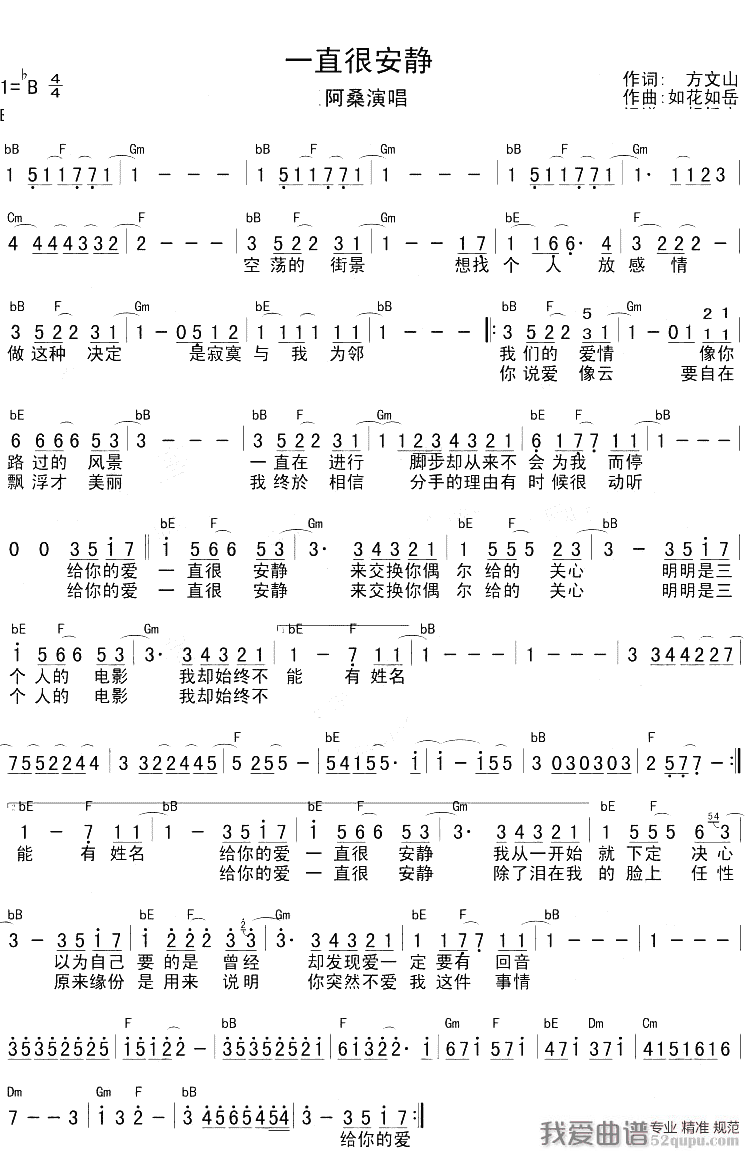 阿桑《一直很安静》吉他谱/六线谱 吉他谱