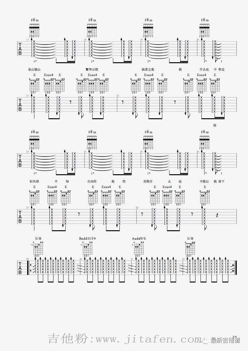 朴树《空帆船》吉他谱_最新六线谱 吉他谱