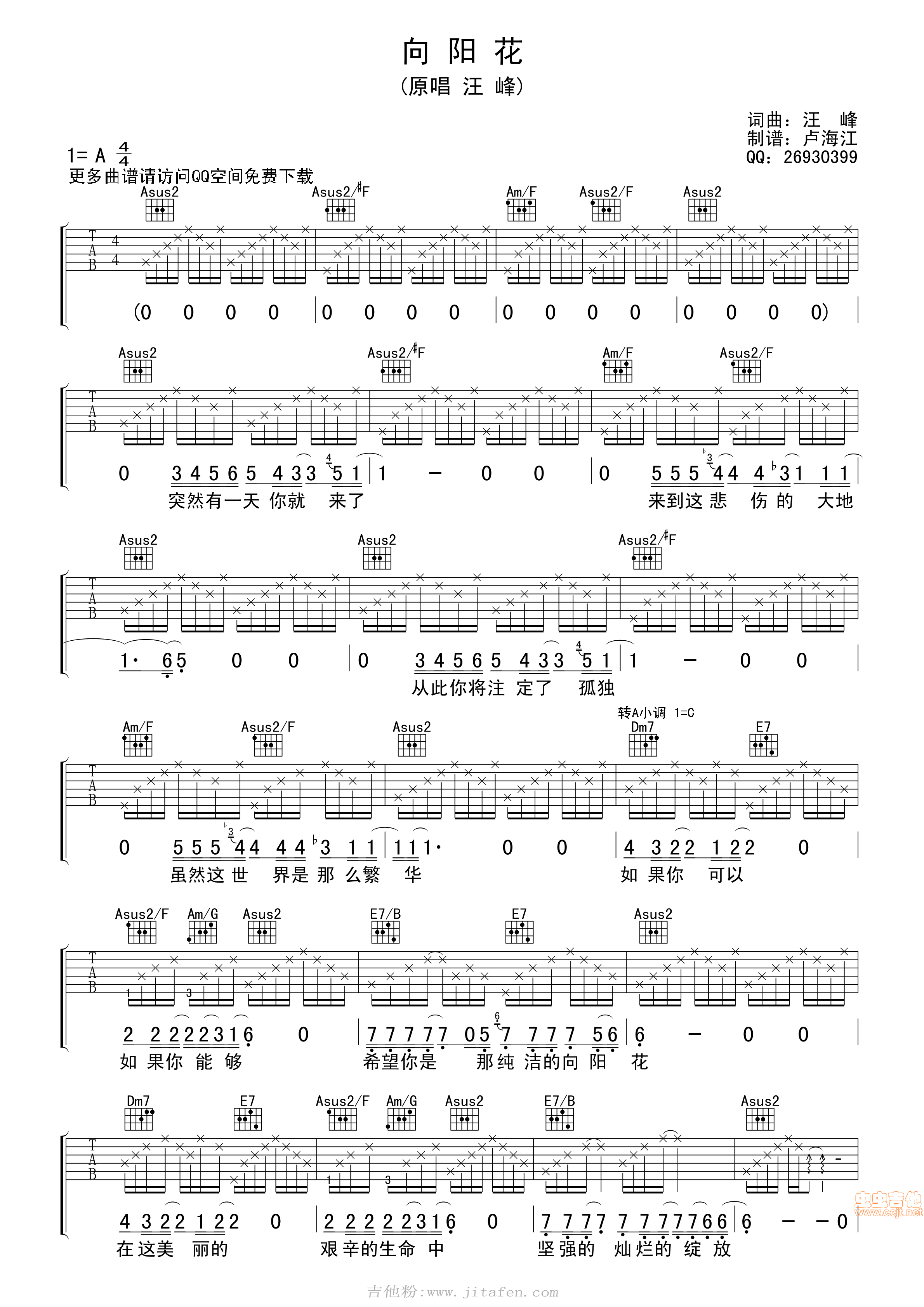 汪峰《向阳花》精准完整版 吉他谱