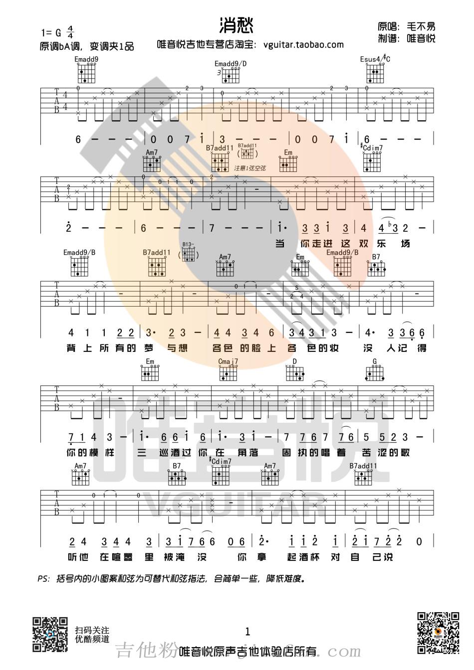 消愁 吉他谱