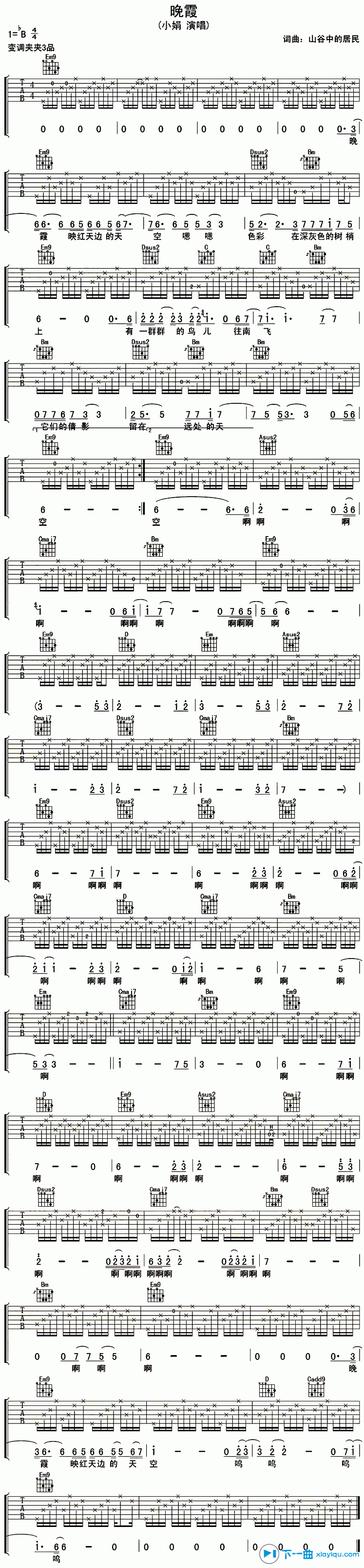 晚霞吉他谱B调_小娟晚霞吉他六线谱 吉他谱