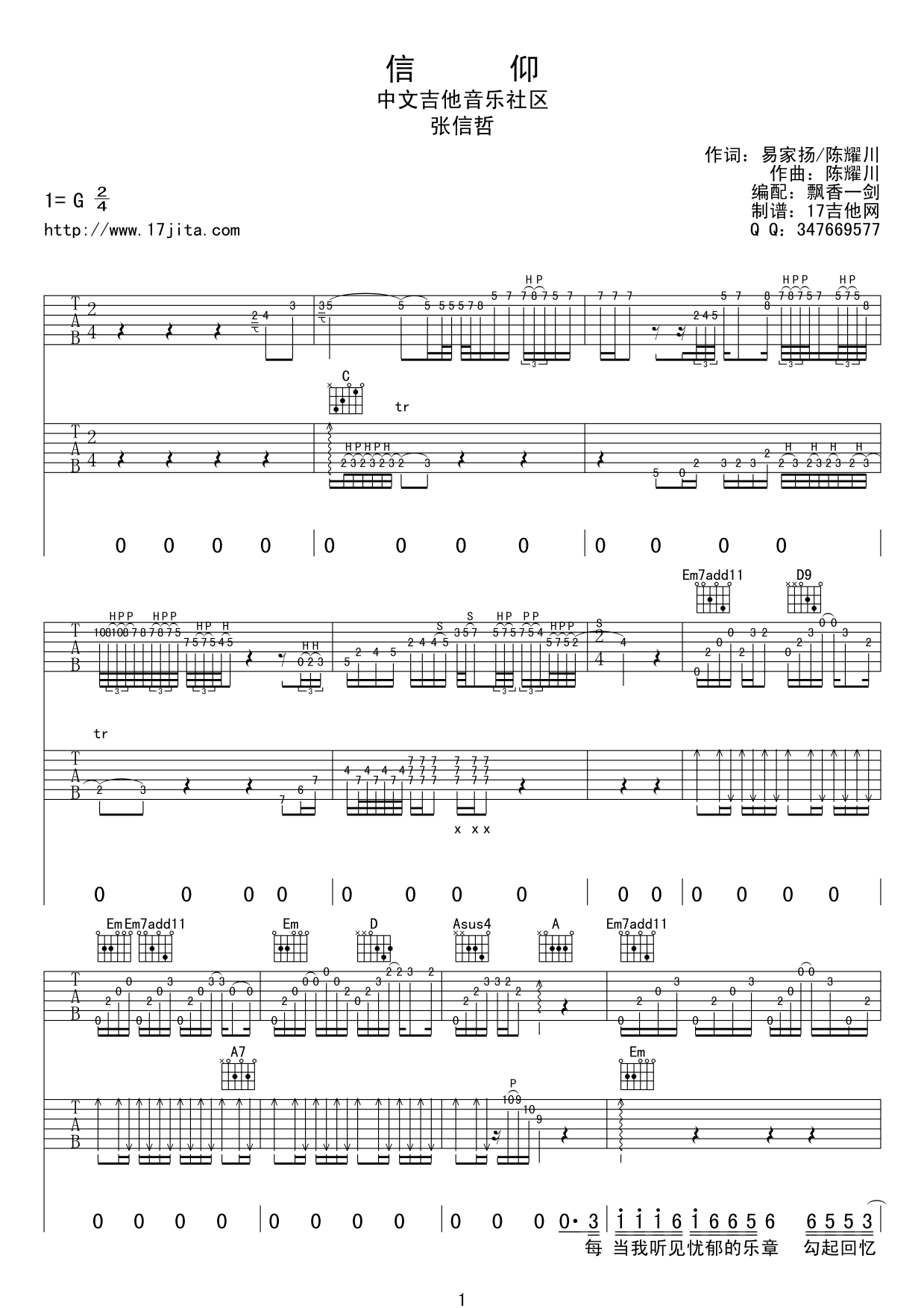 张信哲《信仰》G调吉他弹唱谱 吉他谱