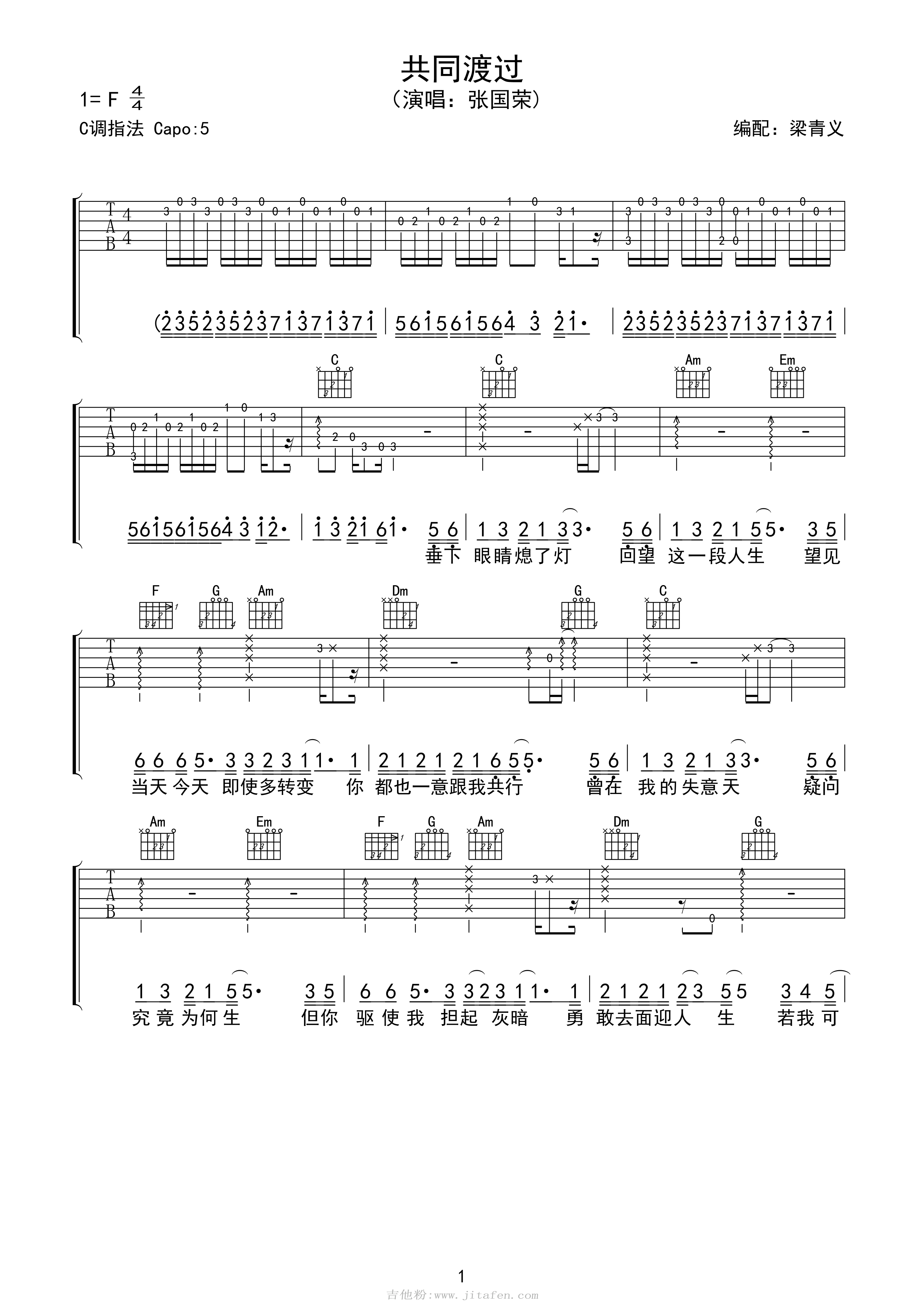 张国荣 共同渡过吉他谱 C调高清版 吉他谱