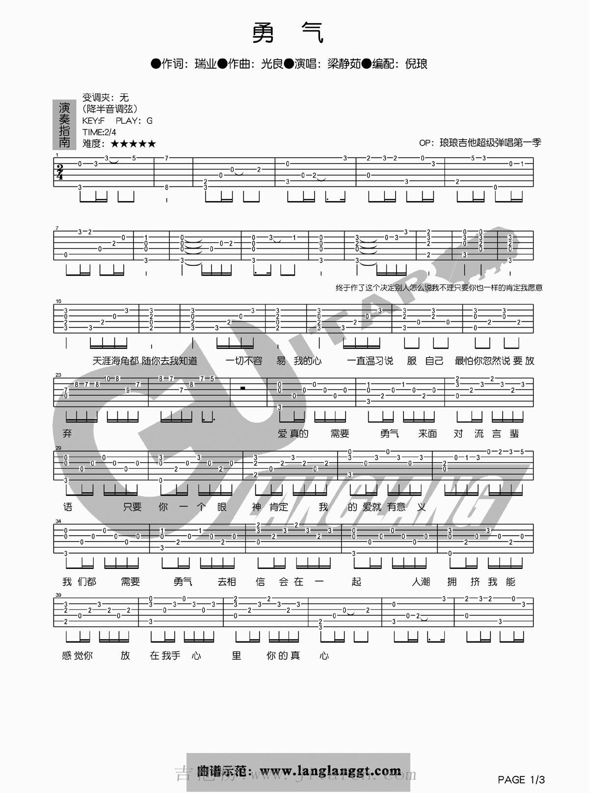梁静茹《勇气》 吉他谱