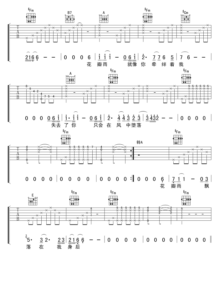 花瓣雨 吉他谱