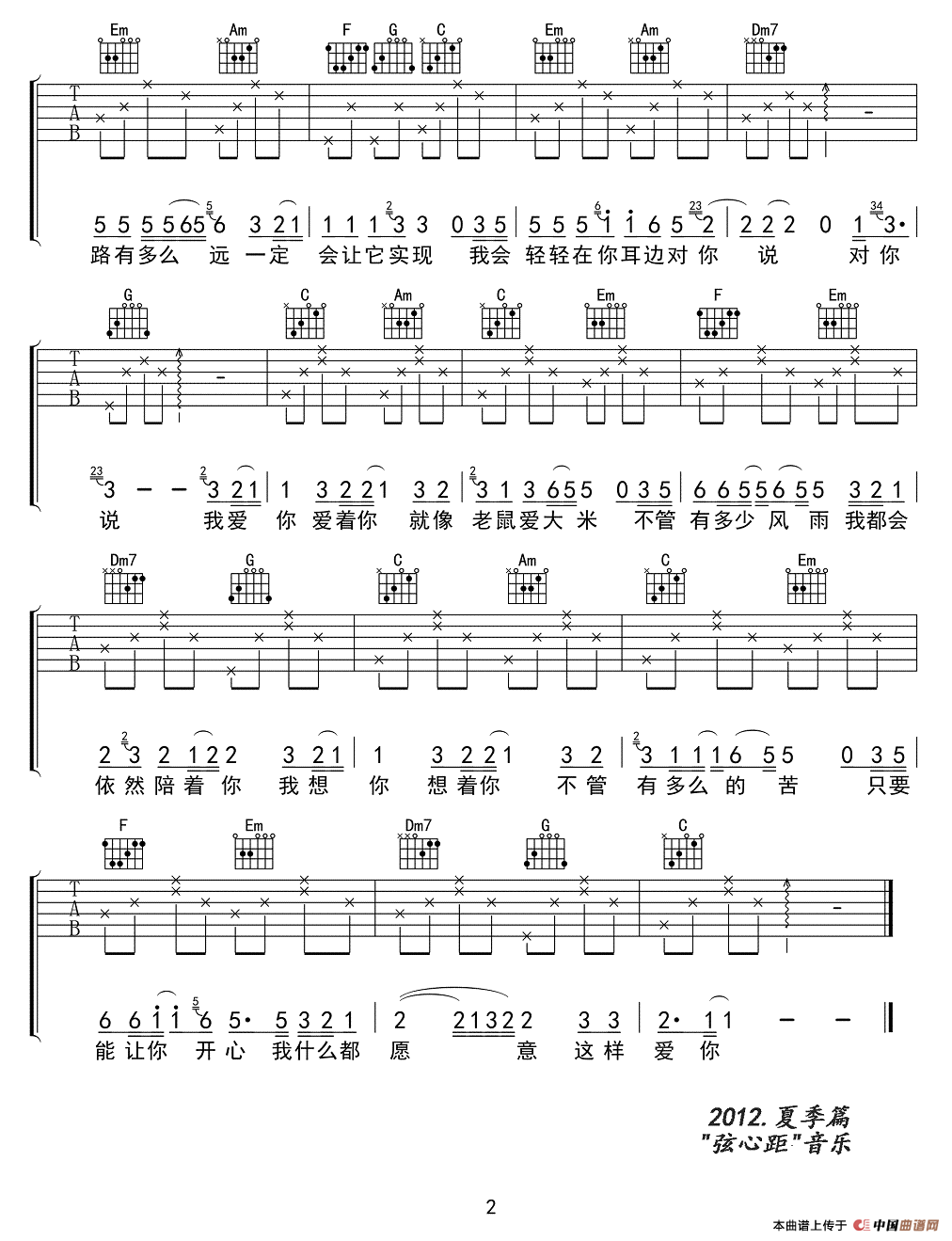 杨臣刚《老鼠爱大米》吉他谱/六线谱 吉他谱