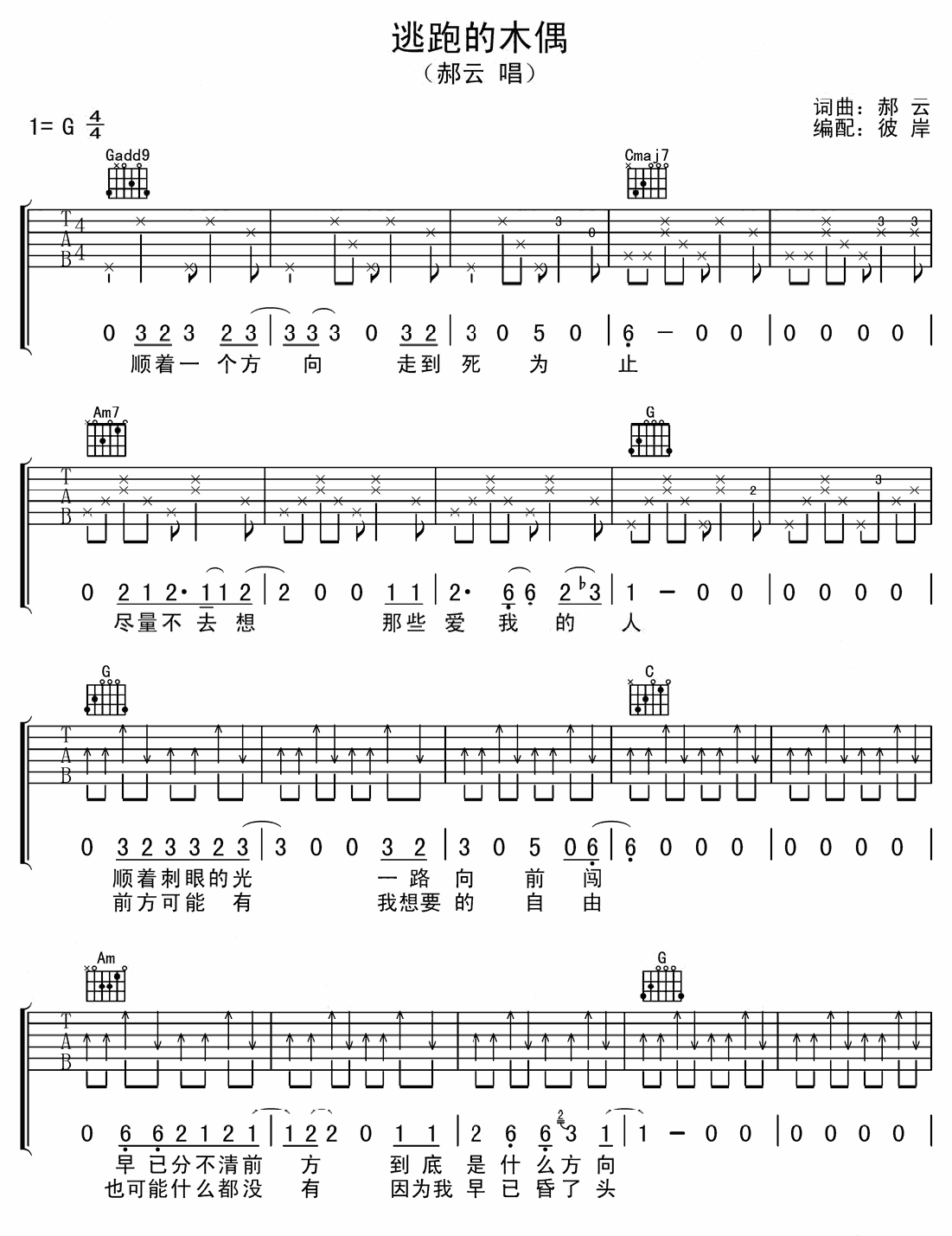 郝云 逃跑的木偶 吉他谱