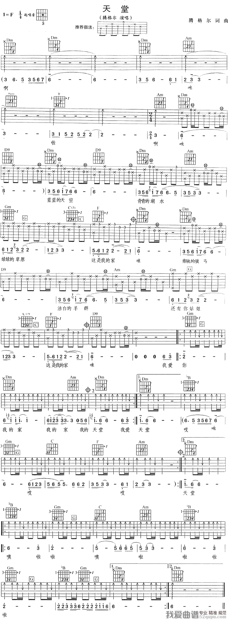 天堂（腾格尔演唱版） 吉他谱