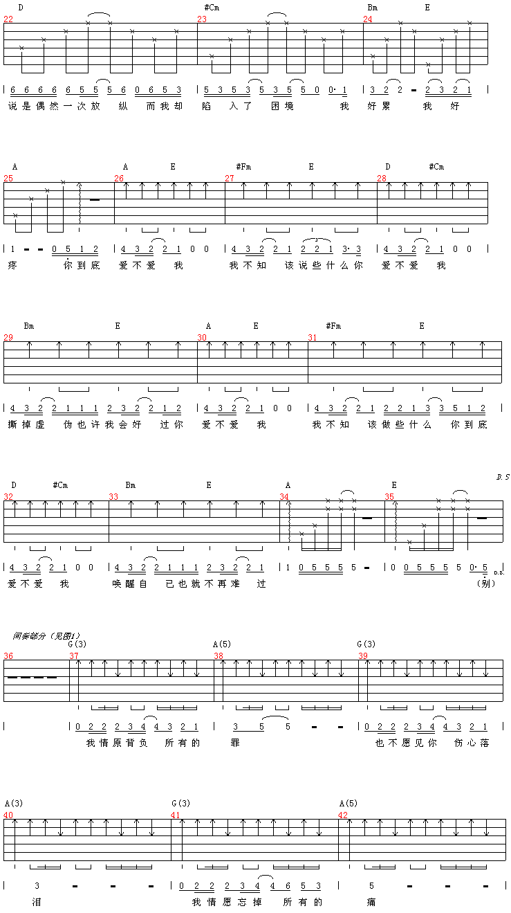 爱不爱我 吉他谱