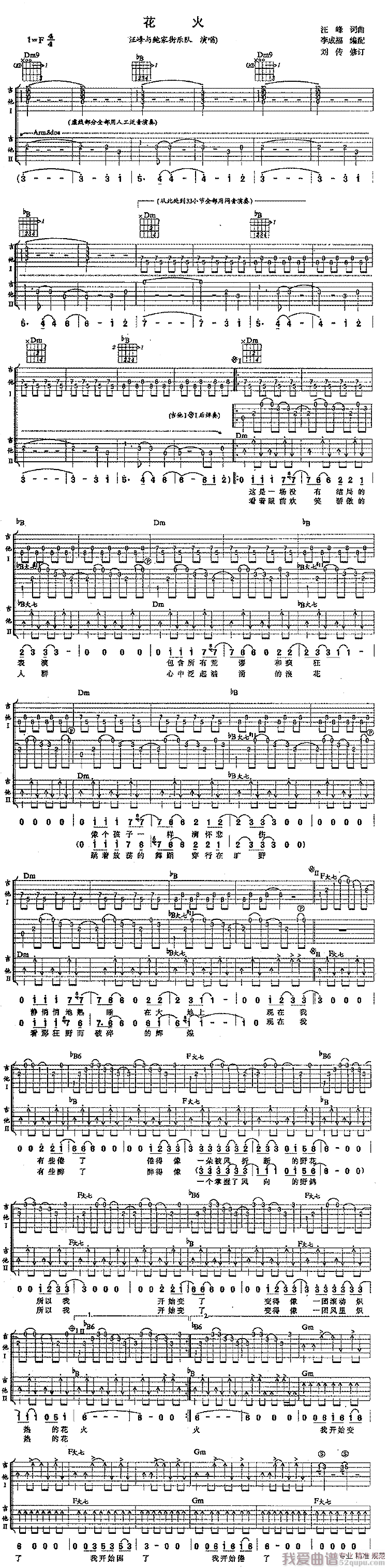 汪峰《花火》吉他谱/六线谱 吉他谱