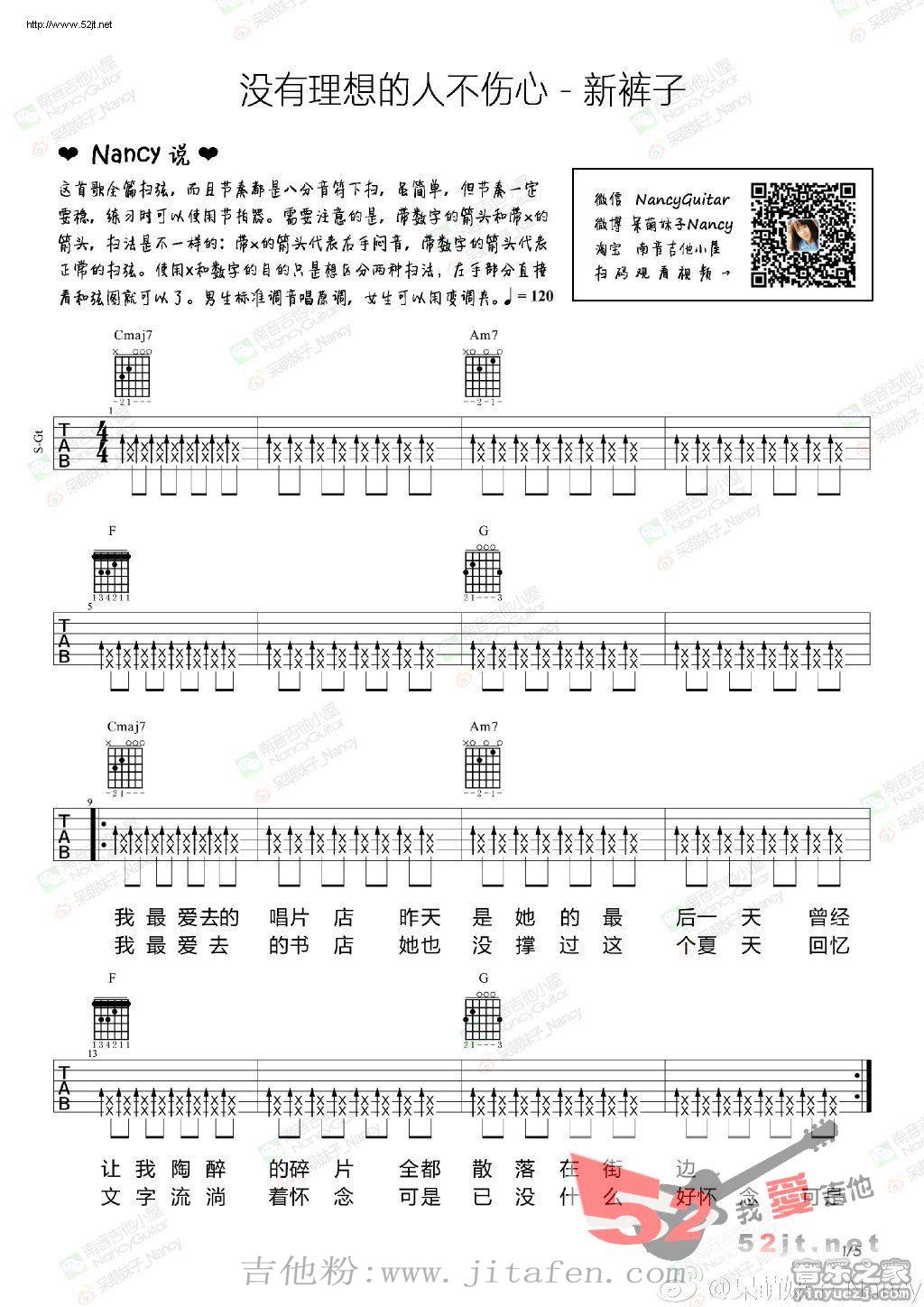 没有理想的人不伤心吉他谱视频 吉他谱