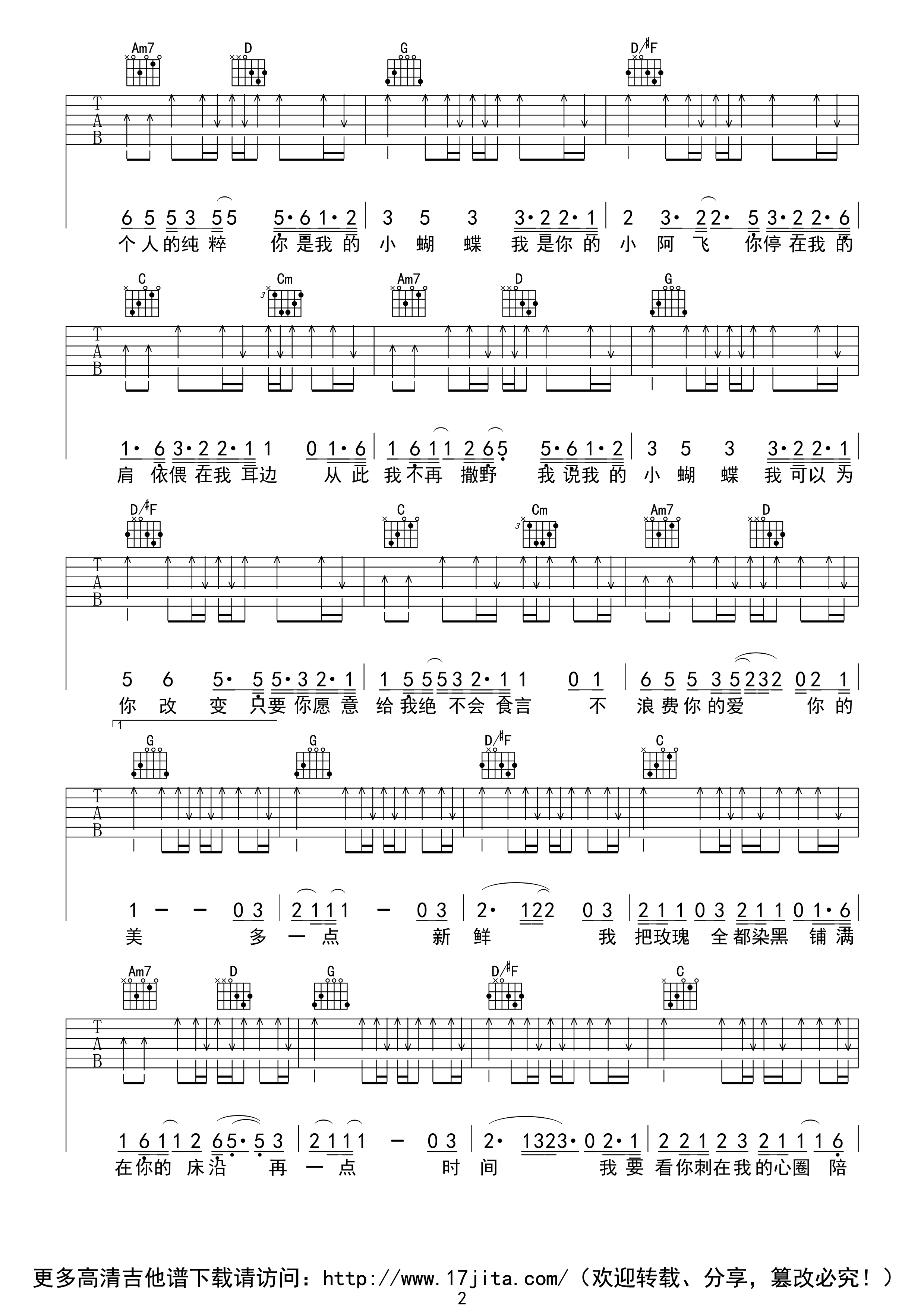 萧敬腾 阿飞的小蝴蝶吉他谱 G调高清版 吉他谱