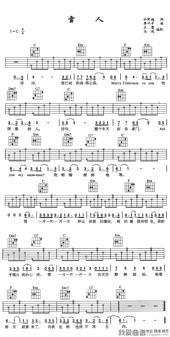 雪人（许常德词 季忠平曲） 吉他谱