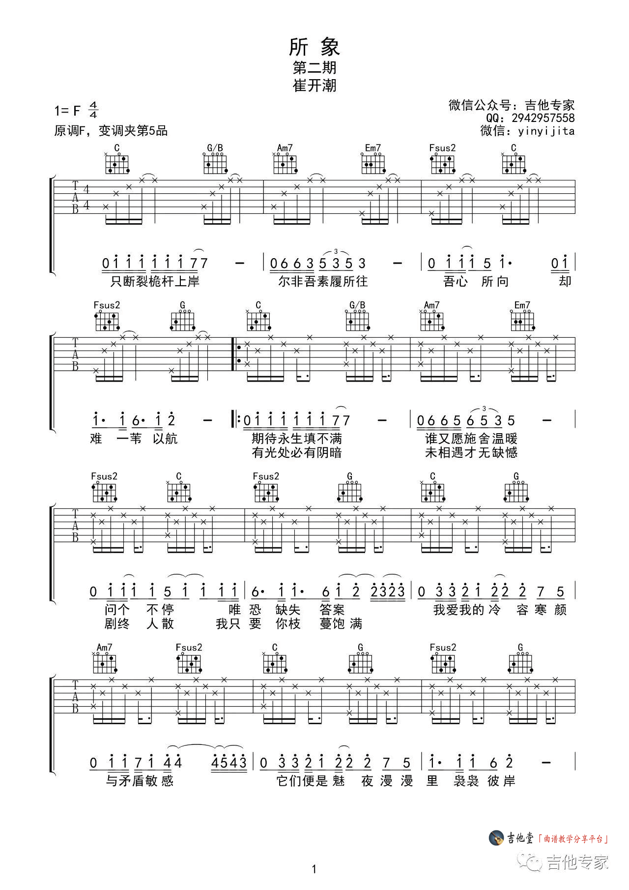 崔开潮《所象》吉他谱__高清六线谱_抢先版 吉他谱