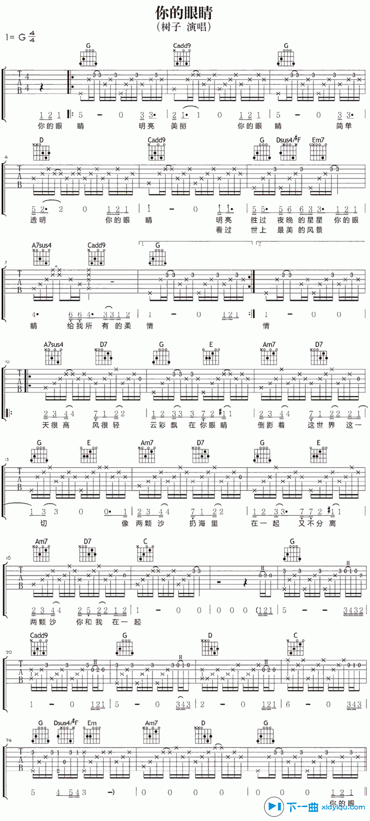 你的眼睛吉他谱G调_树子你的眼睛六线谱 吉他谱