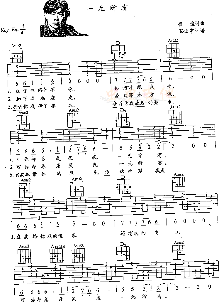 一无所有-认证谱 吉他谱