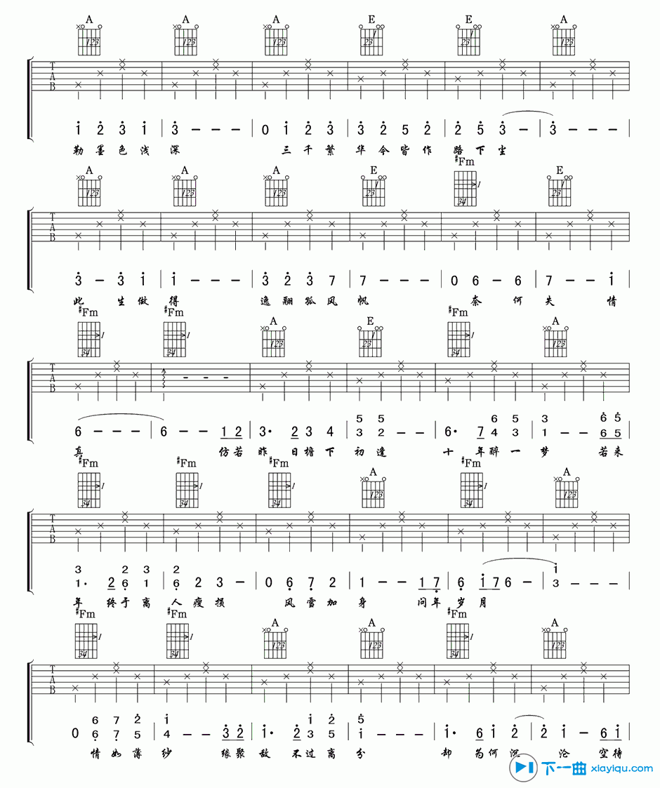 空待吉他谱A调_天朝空待六线谱 吉他谱