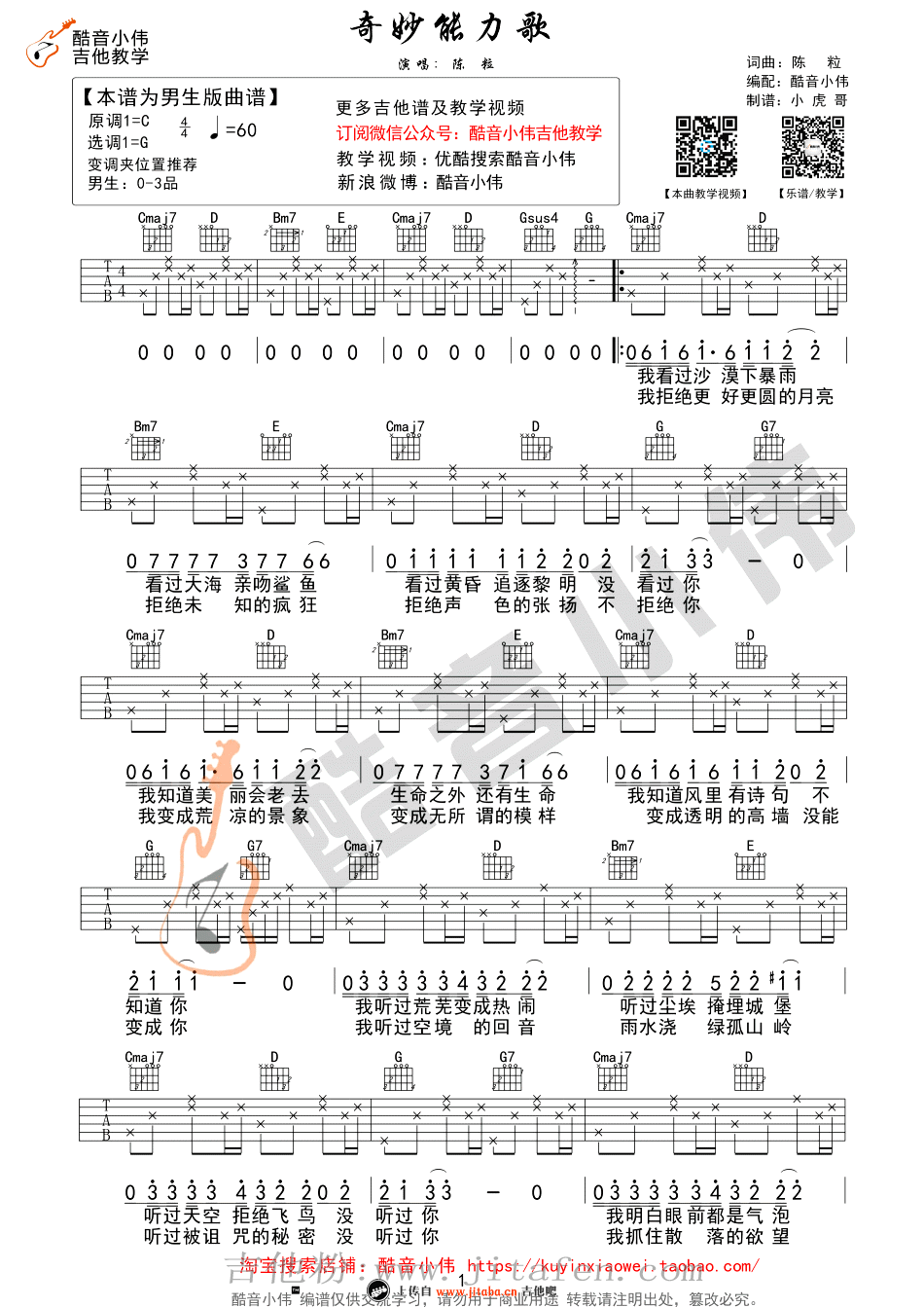 奇妙能力歌吉他谱_G调男生版_吉他弹唱教学视频 吉他谱