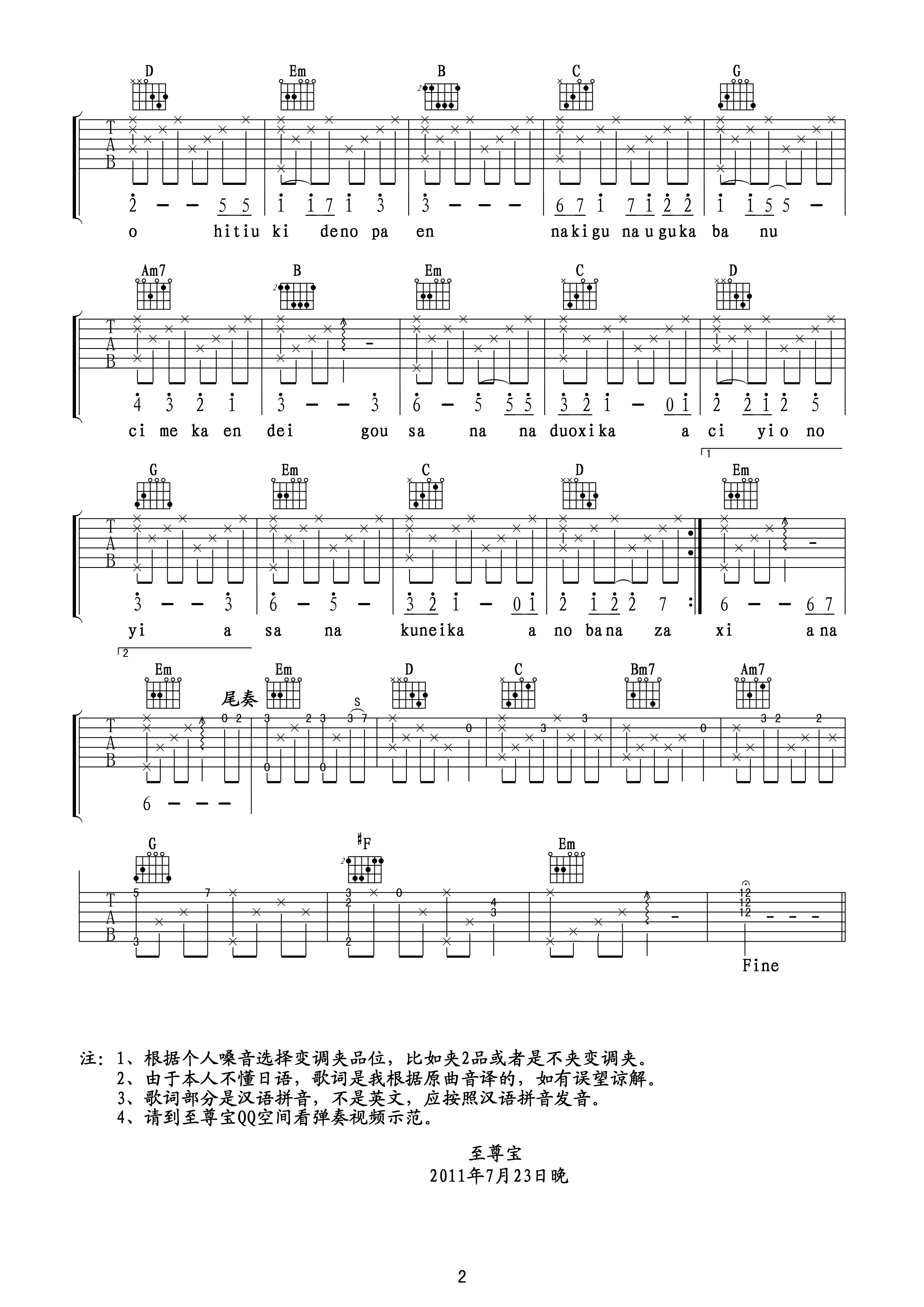 久石让 天空之城吉他谱 G调弹唱版 吉他谱