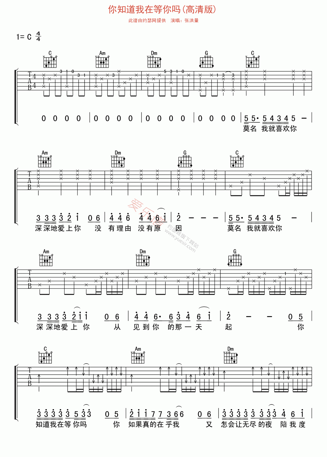 张洪量《你知道我在等你吗(高清版)》 吉他谱