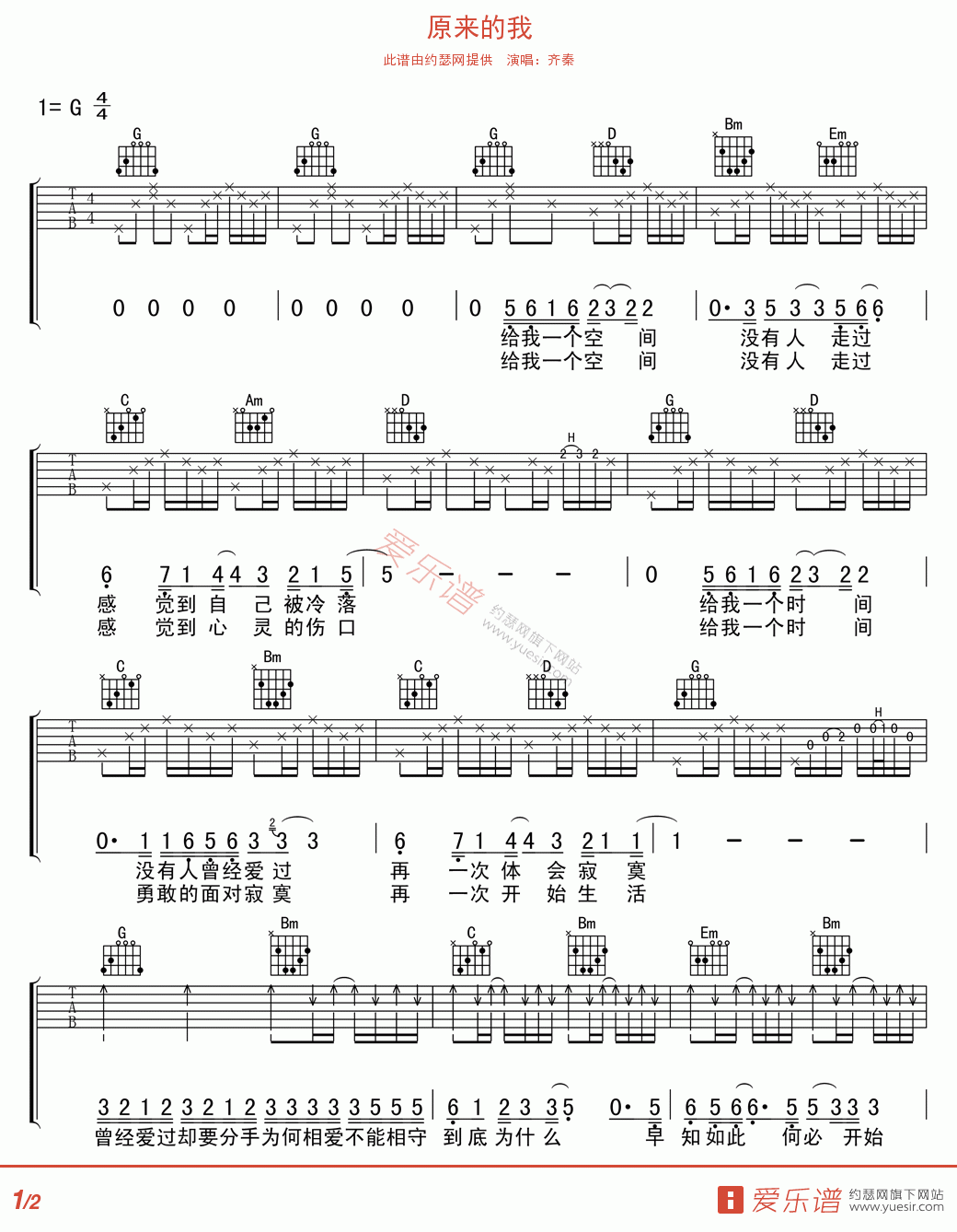 齐秦《原来的我》 吉他谱