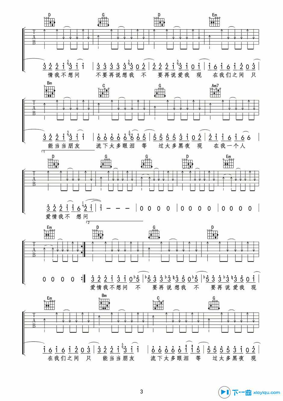 不要说爱我吉他谱G调_张震岳不要说爱我六线谱 吉他谱