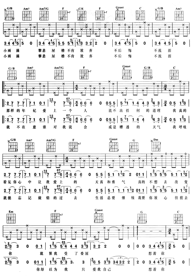 我的烦恼是你 吉他谱