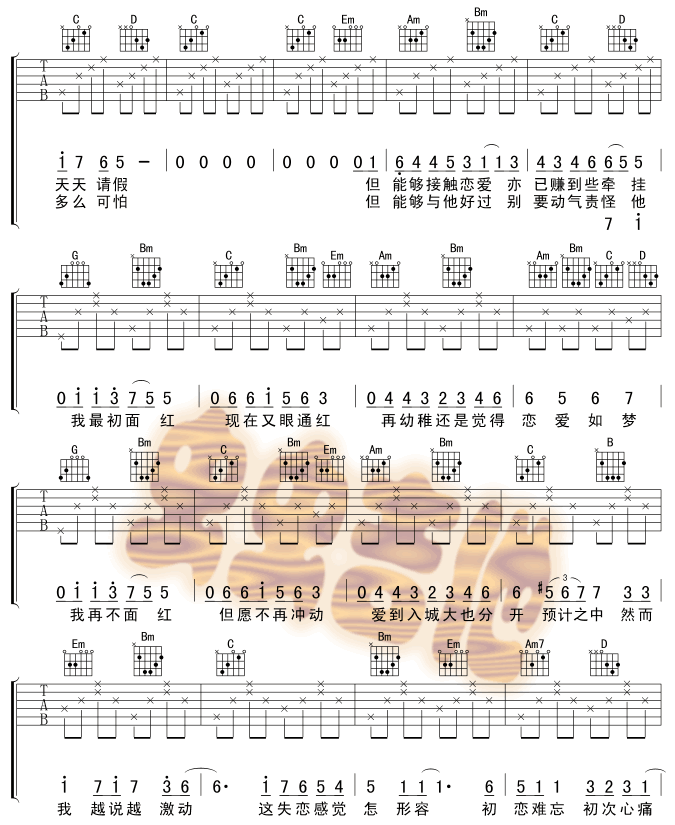 眼红红 吉他谱