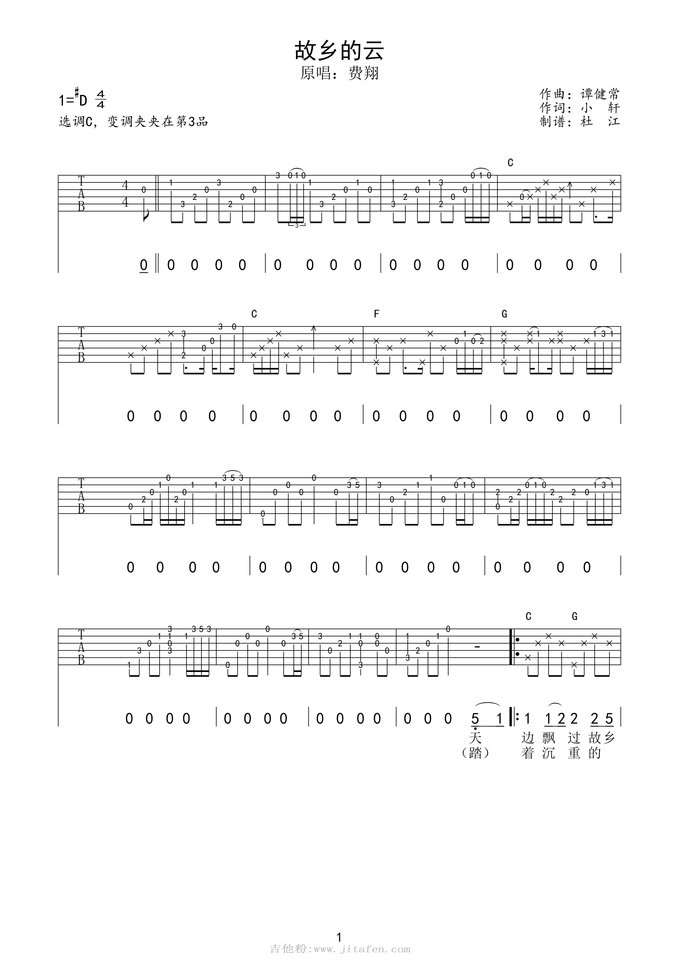 费翔 故乡的云吉他谱 C调高清版 吉他谱
