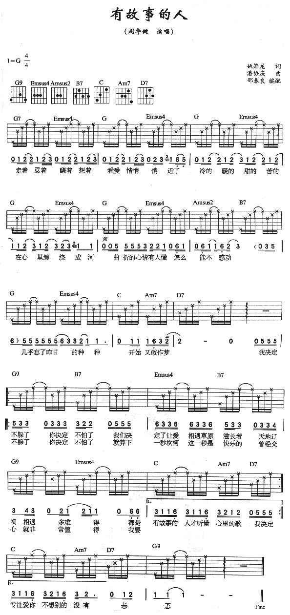 有故事的人 吉他谱
