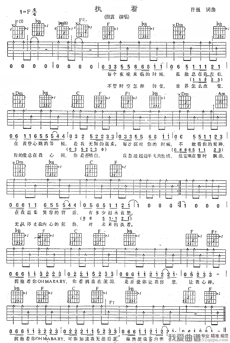 田震《执着》吉他谱/六线谱 吉他谱