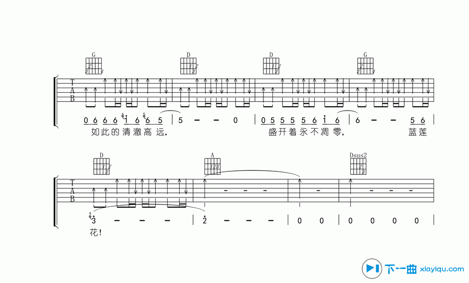 蓝莲花吉他谱扫弦版D调（六线谱）_许巍 吉他谱