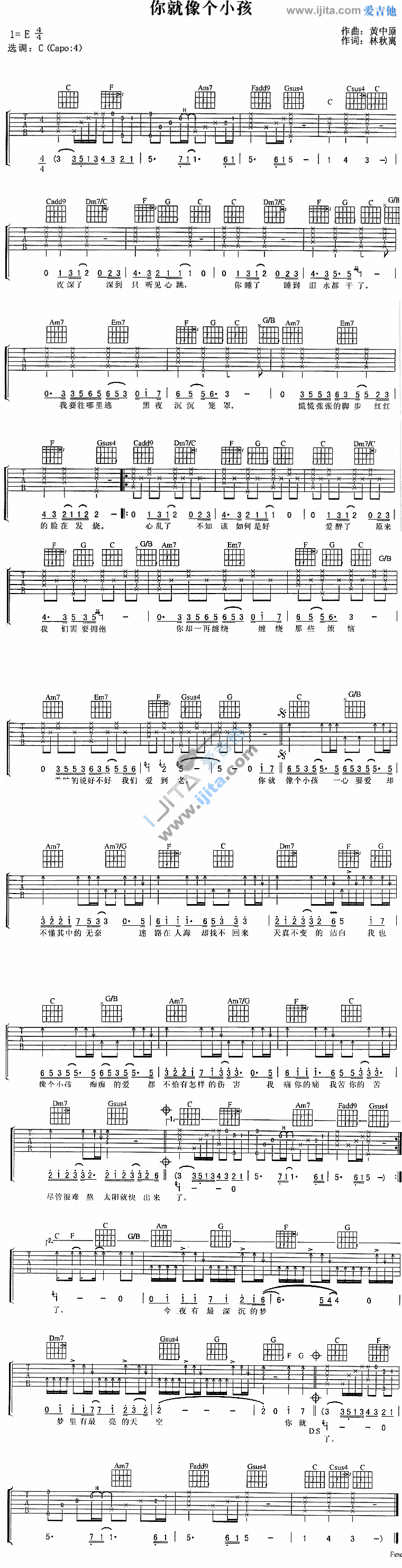 你就像个小孩 吉他谱