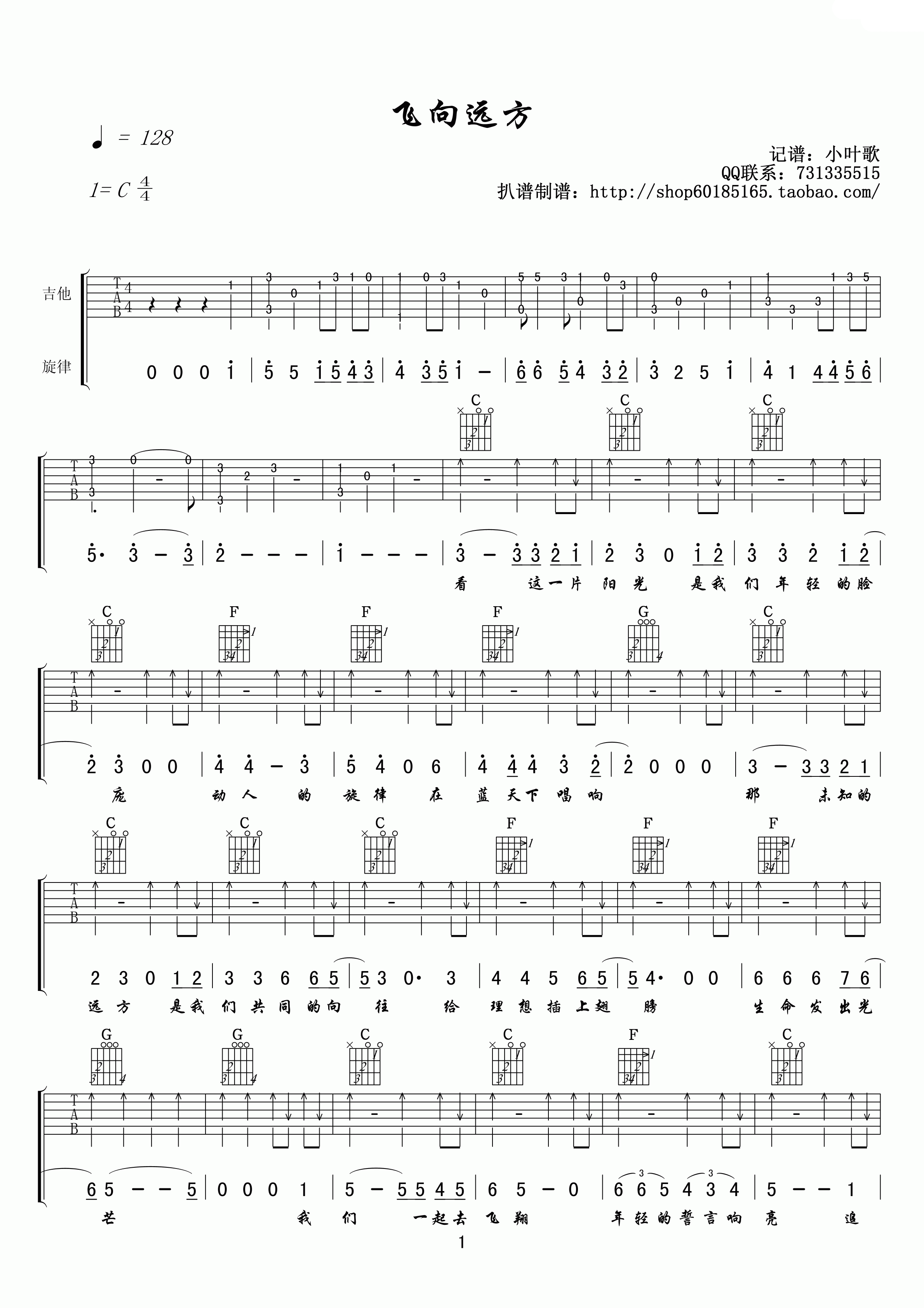 飞向远方 吉他谱
