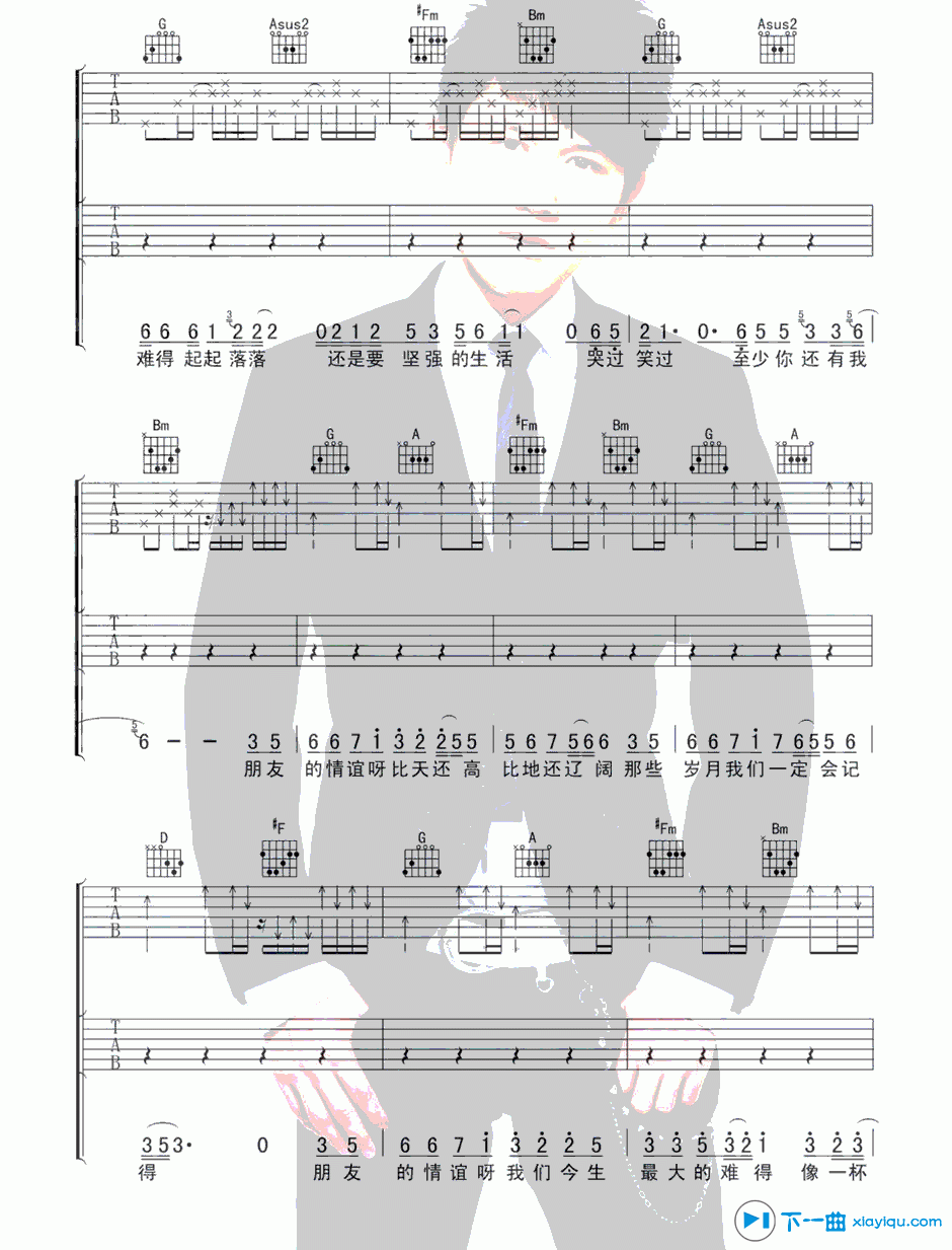 我的好兄弟吉他谱双吉他版F调（六线谱）_小沈阳 吉他谱