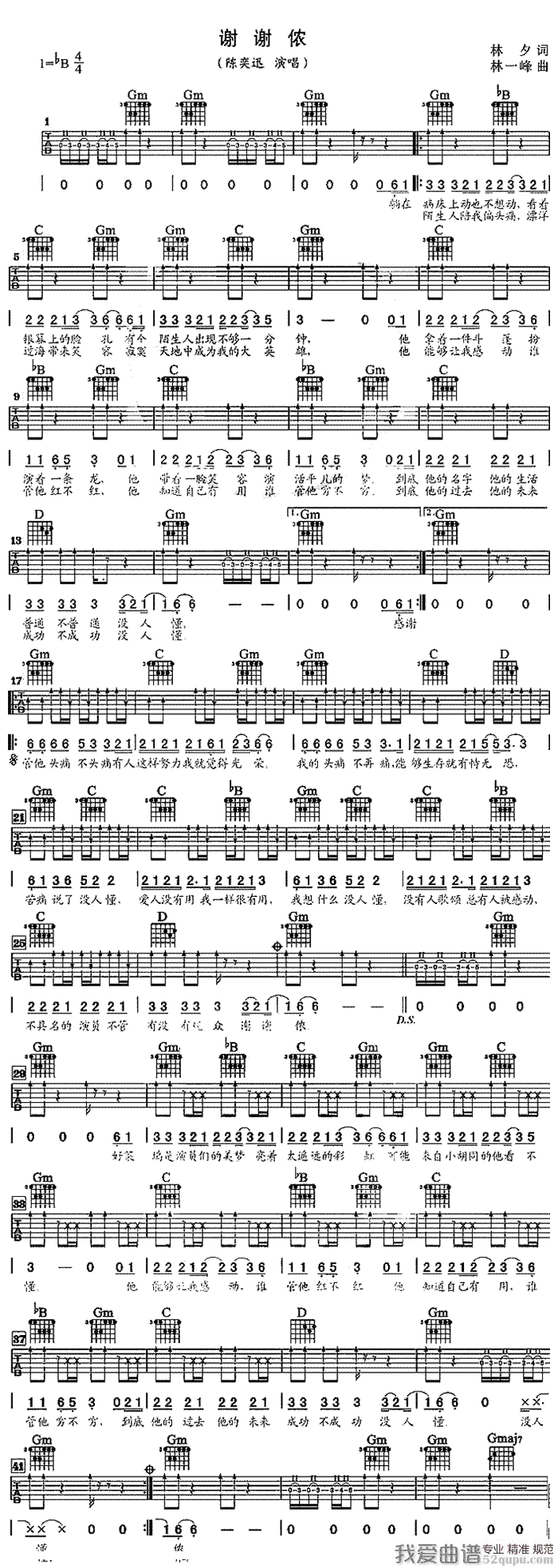 陈弈迅《谢谢侬》吉他谱/六线谱 吉他谱