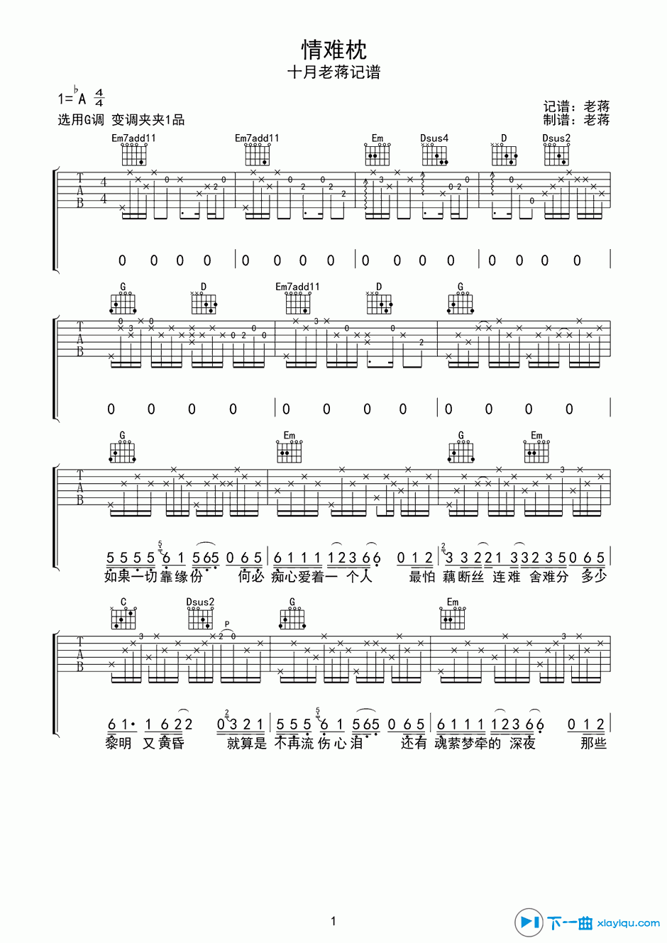 情难枕吉他谱A调_姜育恒情难枕吉他六线谱 吉他谱