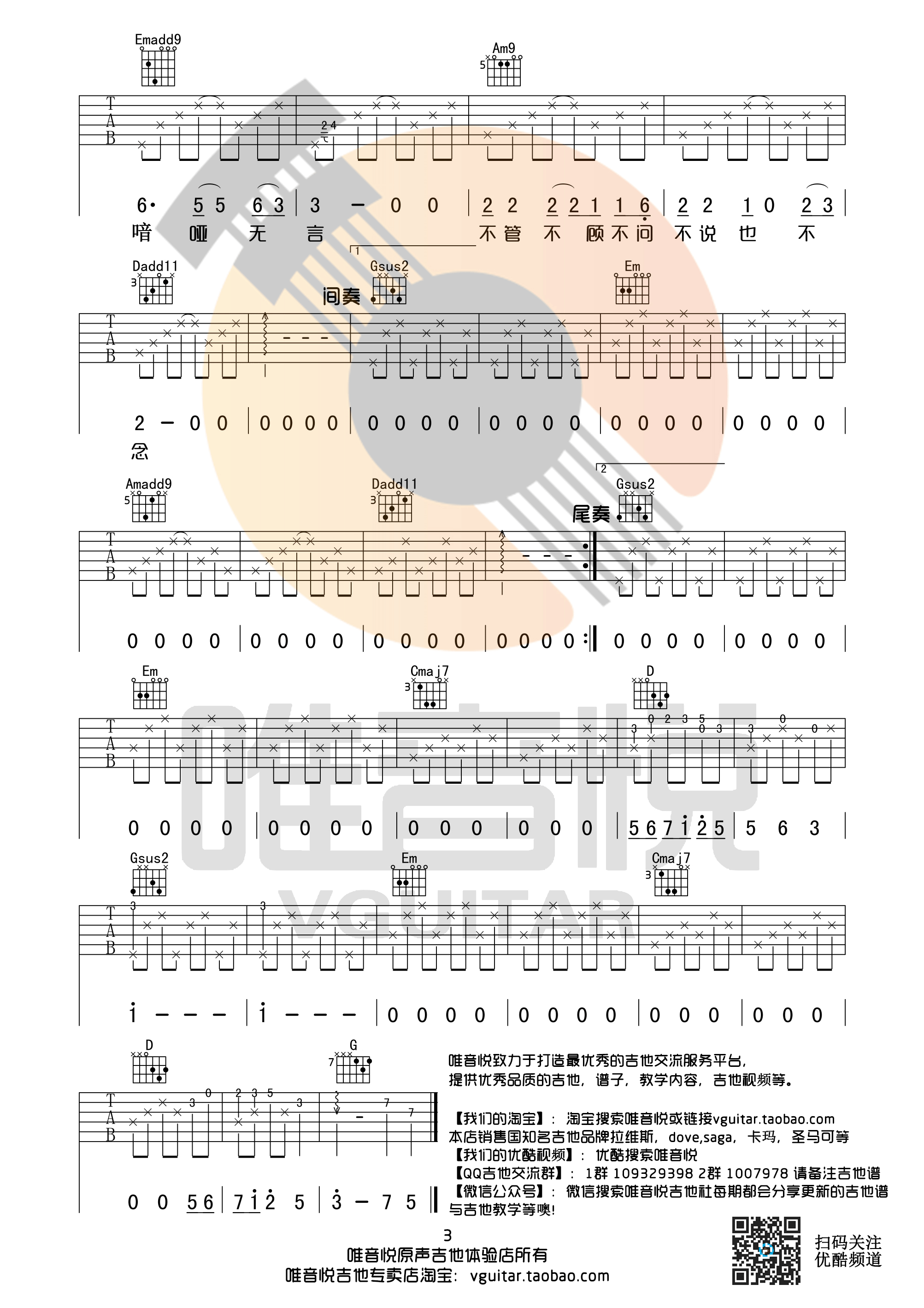 借我 吉他谱