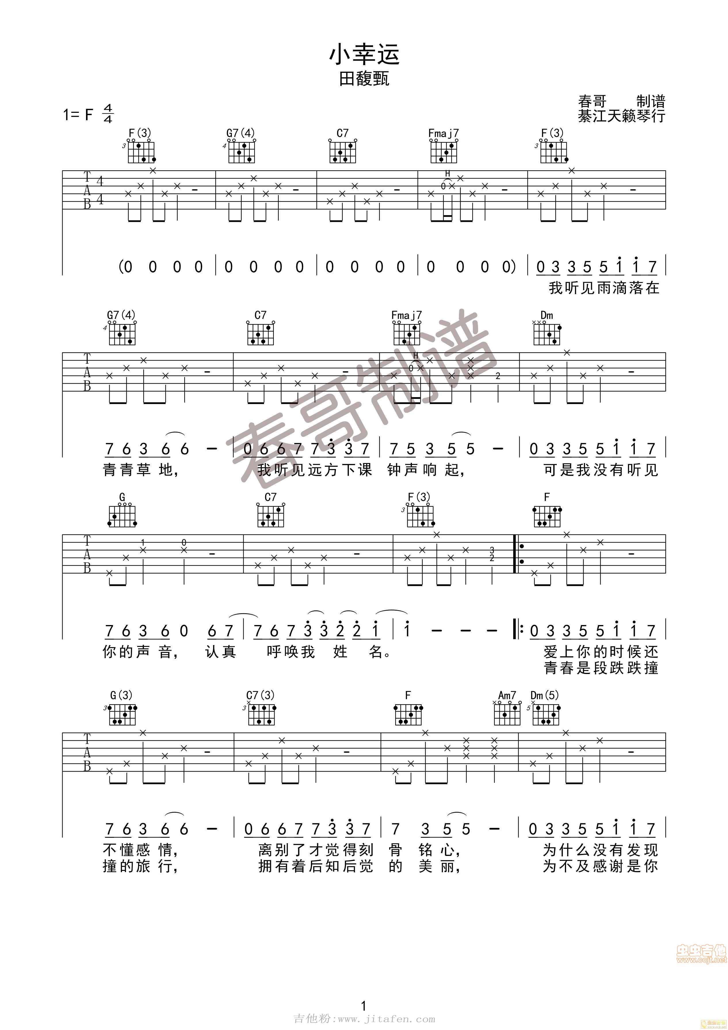 小幸运-hechun1971编配版 吉他谱