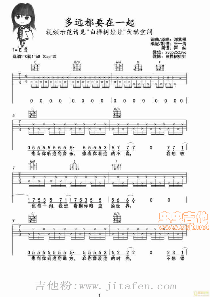 邓紫棋《多远都要在一起》 吉他谱
