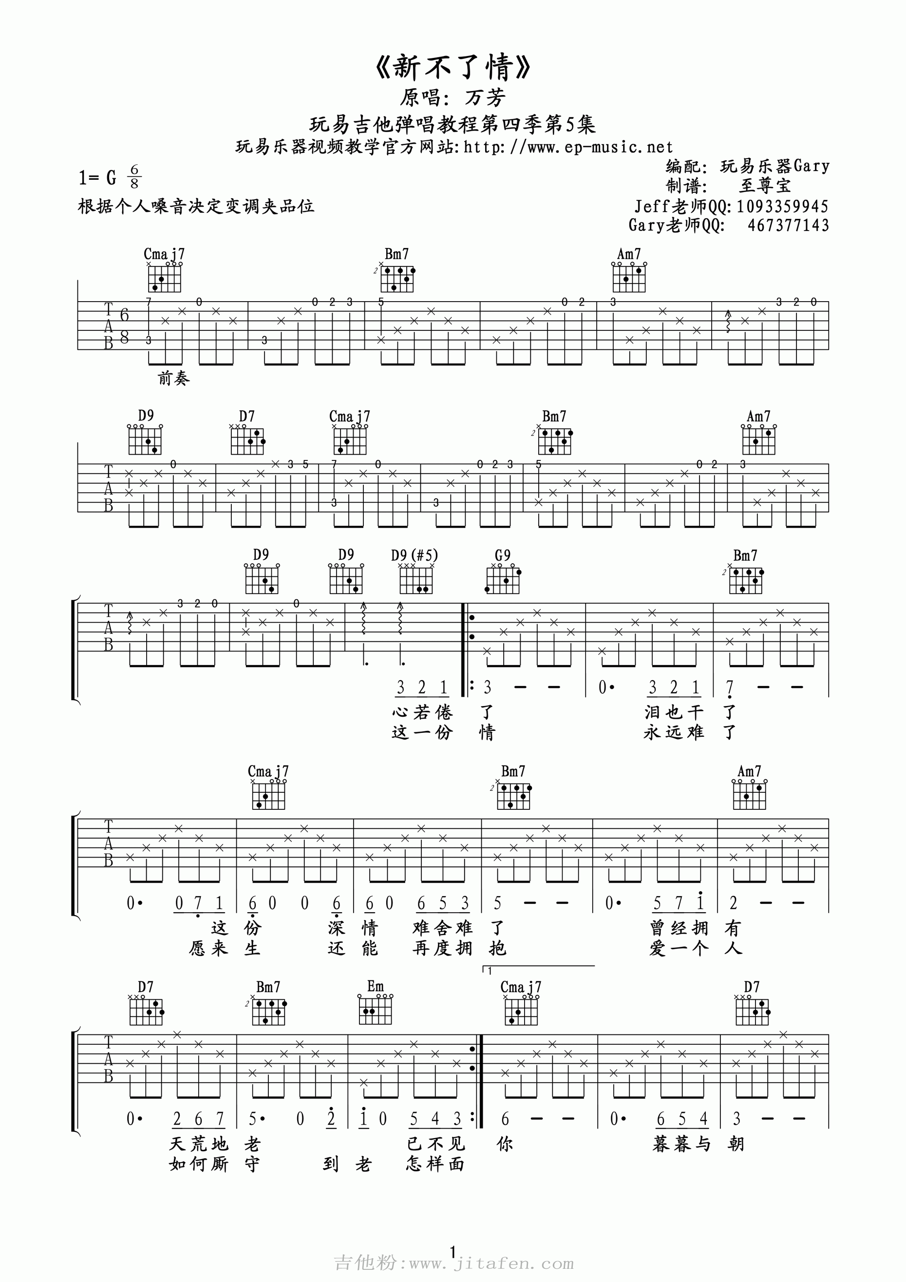 万芳 新不了情吉他谱  吉他谱