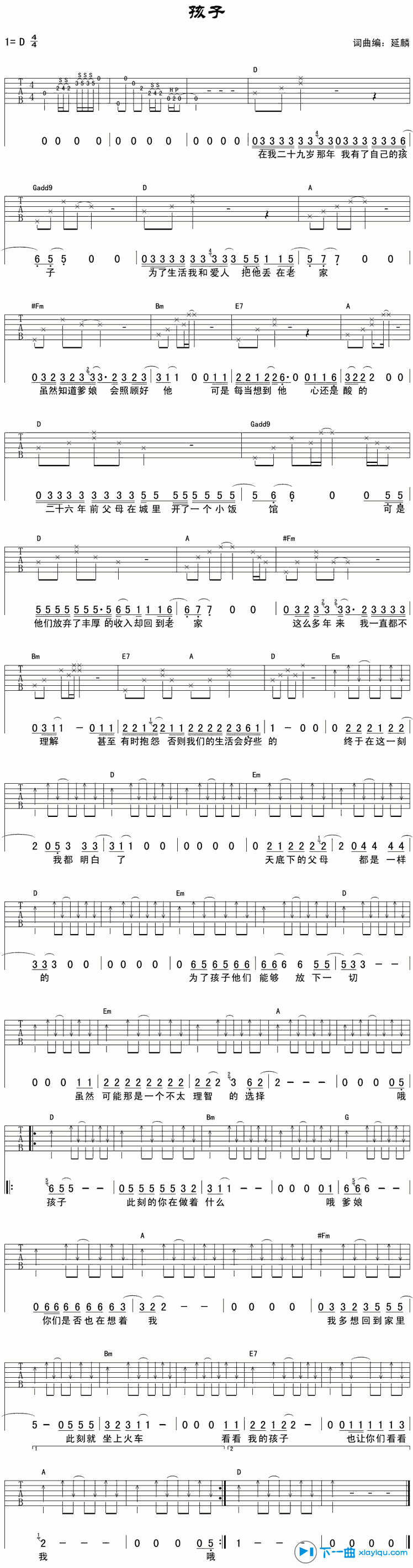 孩子吉他谱D调_延麟孩子吉他六线谱 吉他谱