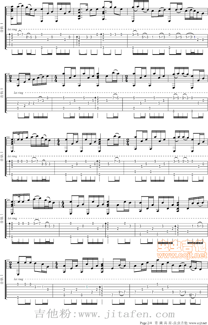 青藏高原 吉他谱