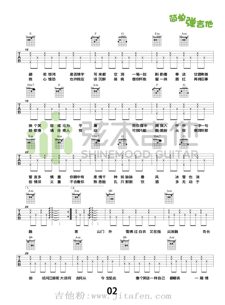 我的一个道姑朋友(弦木吉他) 吉他谱